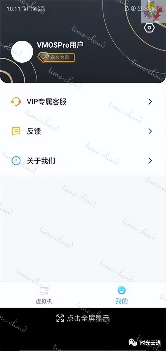 通过Vmos进行教程| 实现pro虚拟定位